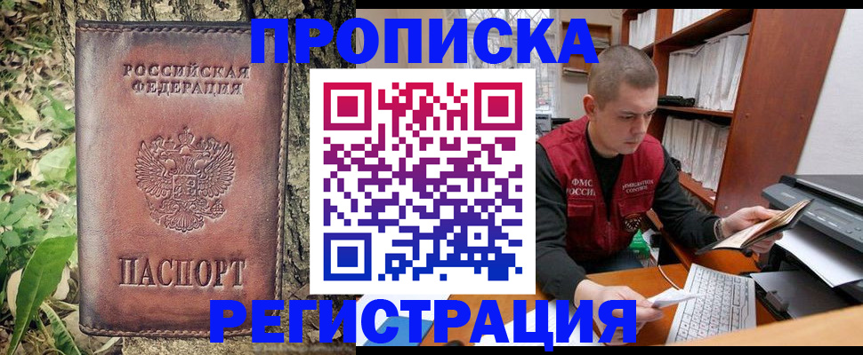 временная регистрация законно в Чулыме